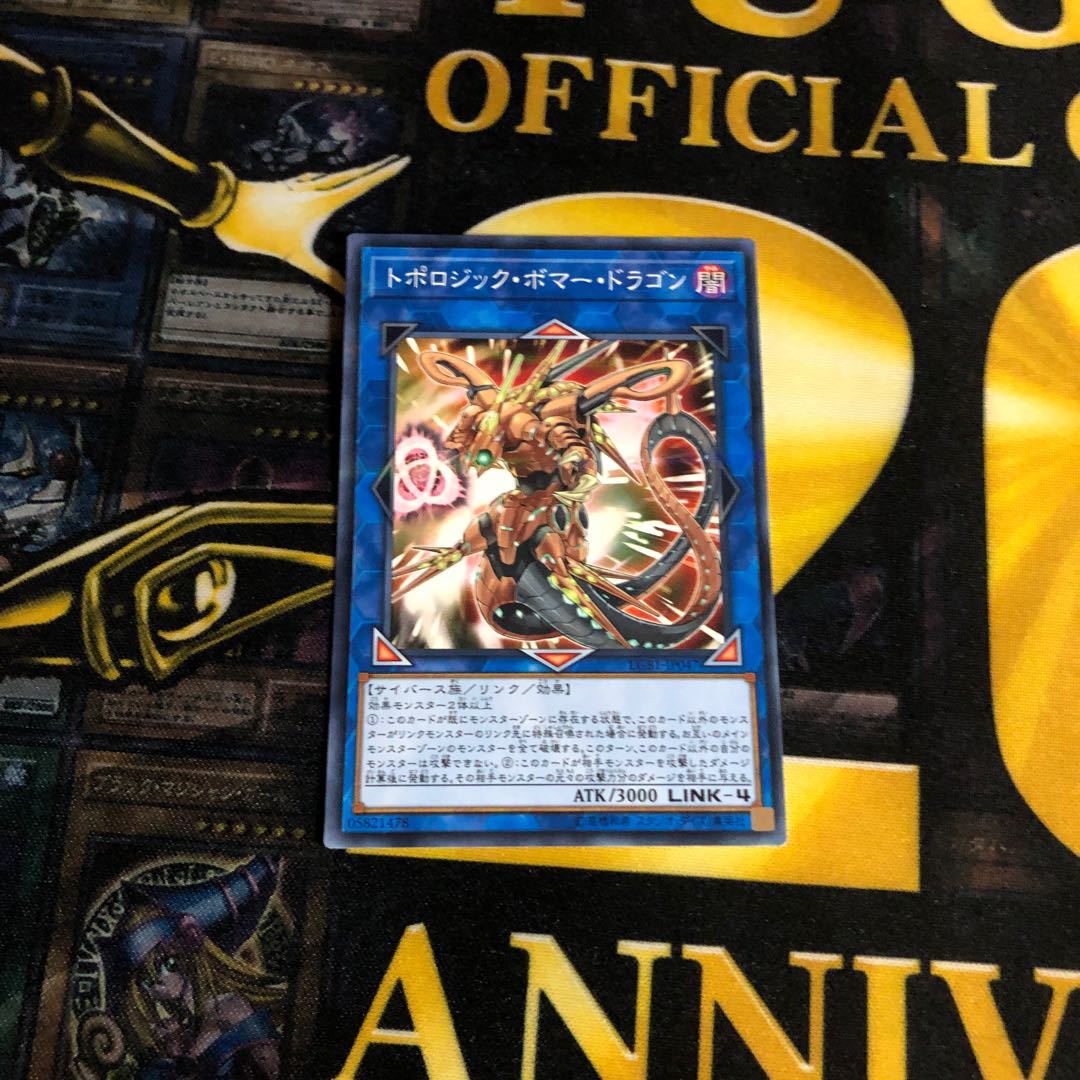 トポロジック・ボマー・ドラゴン パラレル ノーマル