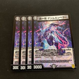 虚∞龍 ゲンムエンペラー