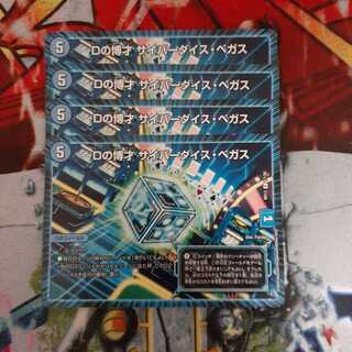 Dの博才 サイバーダイス・ベガス R　4枚