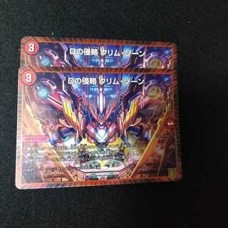 Dの侵略 クリム・ゾーン　2074