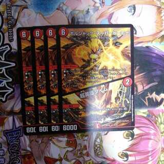 ボルシャック・スーパーヒーロー｜超英雄タイム　4枚セット