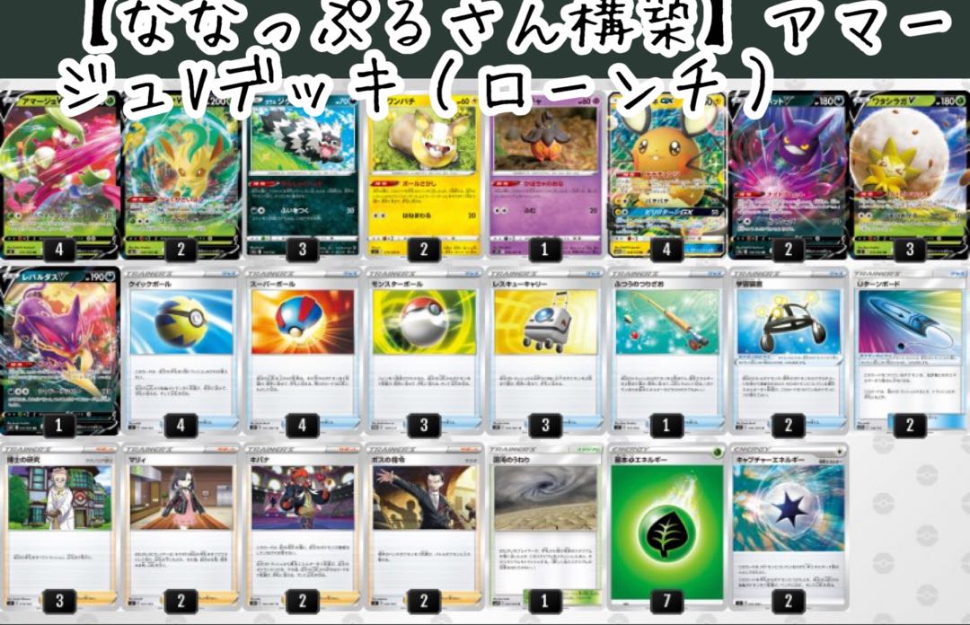 Amage V Deck [built by Nanappuru] Amage V Deck