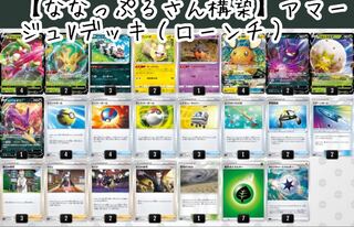 Amage V Deck [built by Nanappuru] Amage V Deck