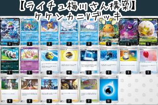 OliviaMugawa's CrabominableV Deck