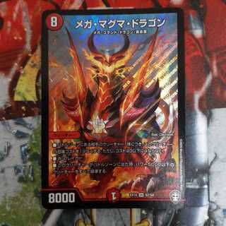 メガ・マグマ・ドラゴン SR