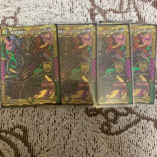 零獄接続王 ロマノグリラ0世