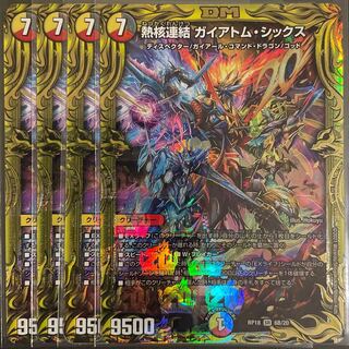 Thermonuclear Connected Gaiatom Six (20th SP Rare Specs) B