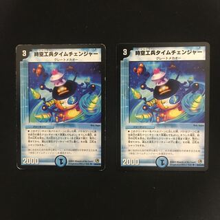 時空工兵タイムチェンジャー