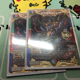 竜界電融 N・EXT 2枚