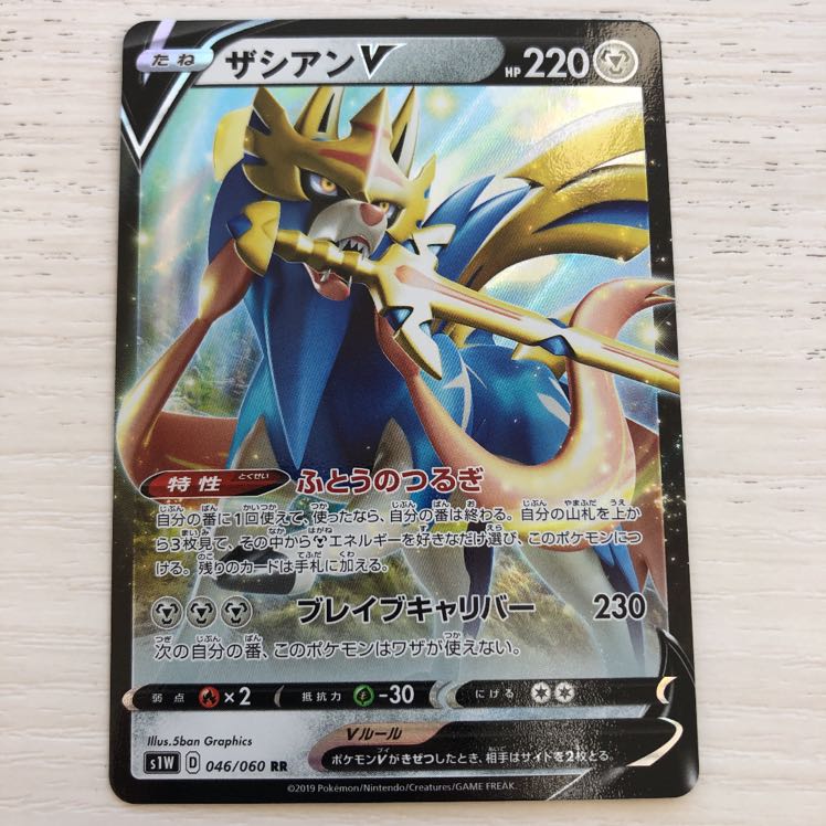 ザシアンV RR 2枚セット