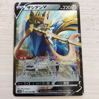 ザシアンV RR 2枚セット