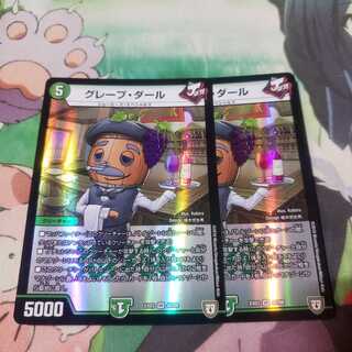 グレープダール