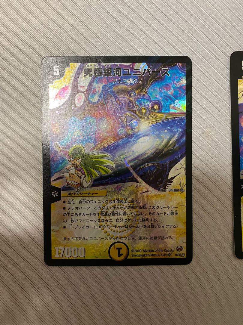 究極銀河ユニバース　2枚