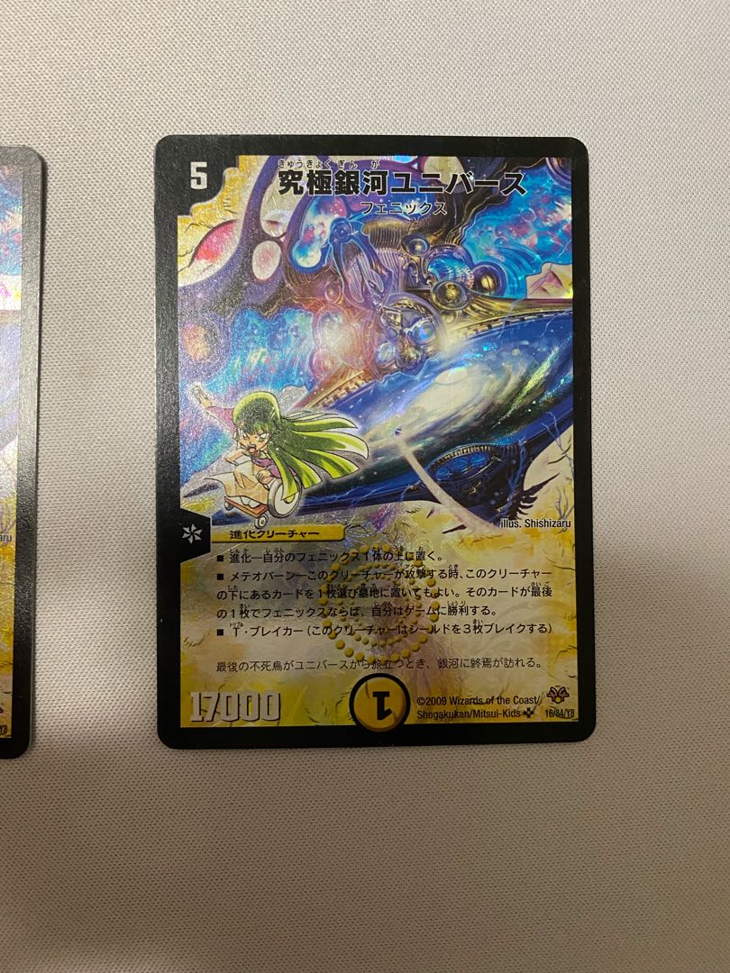 究極銀河ユニバース　2枚