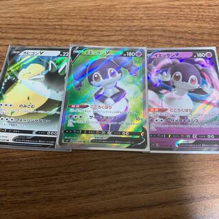 イエッサンv カビゴンv 三枚セット