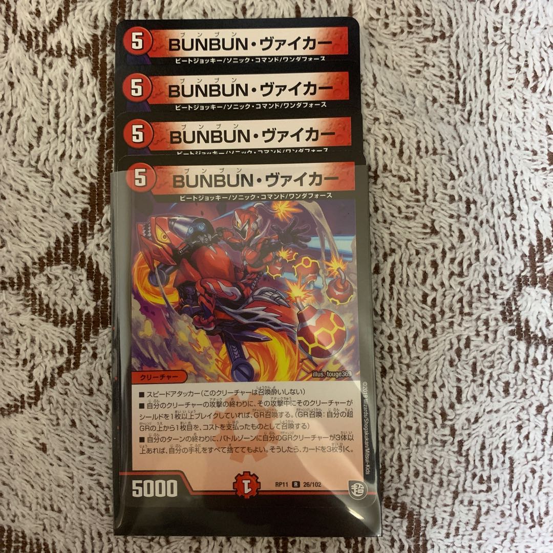 BUNBUN・ヴァイカー