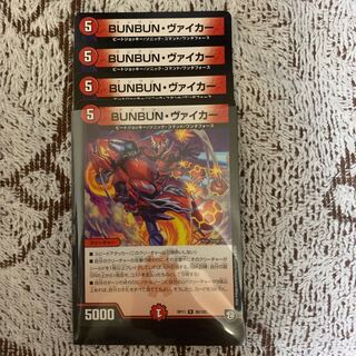 BUNBUN・ヴァイカー
