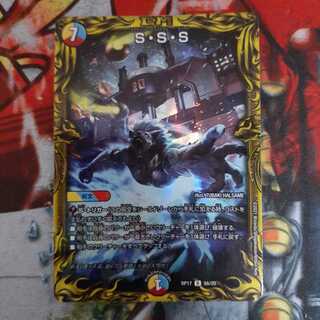 S・S・S(20thSPレア仕様)