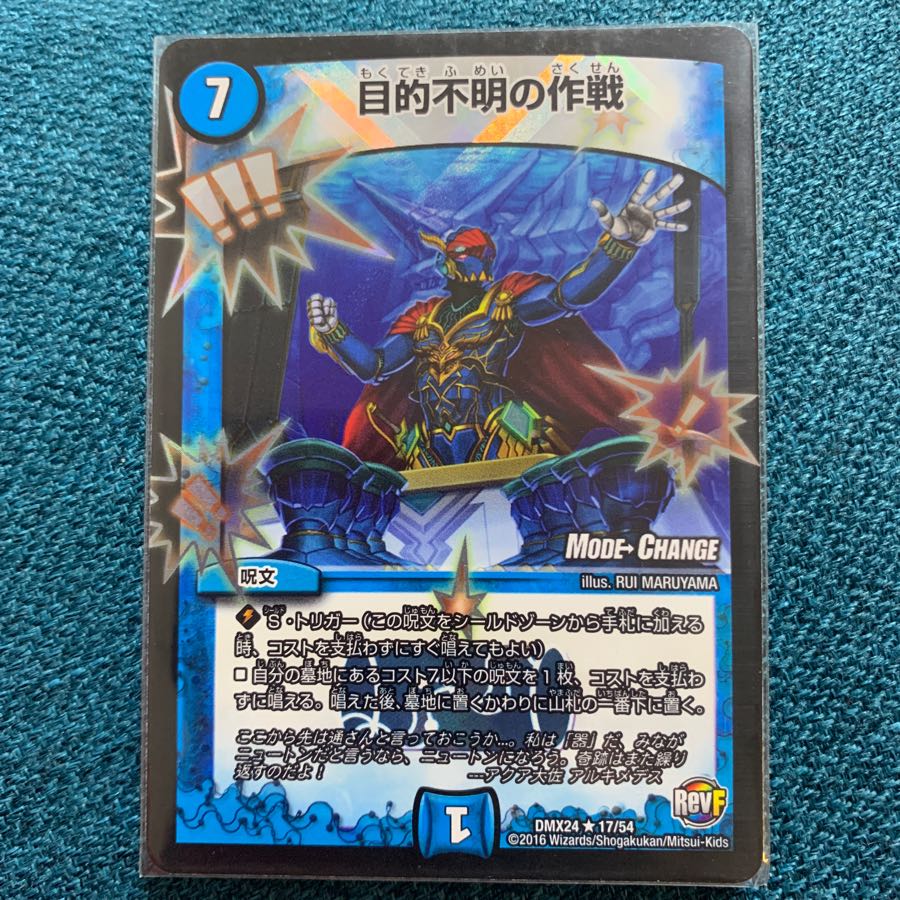 目的不明の作戦【MODE-CHANGE】