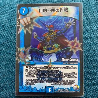 目的不明の作戦【MODE-CHANGE】