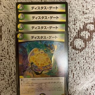 ディスタス・ゲート