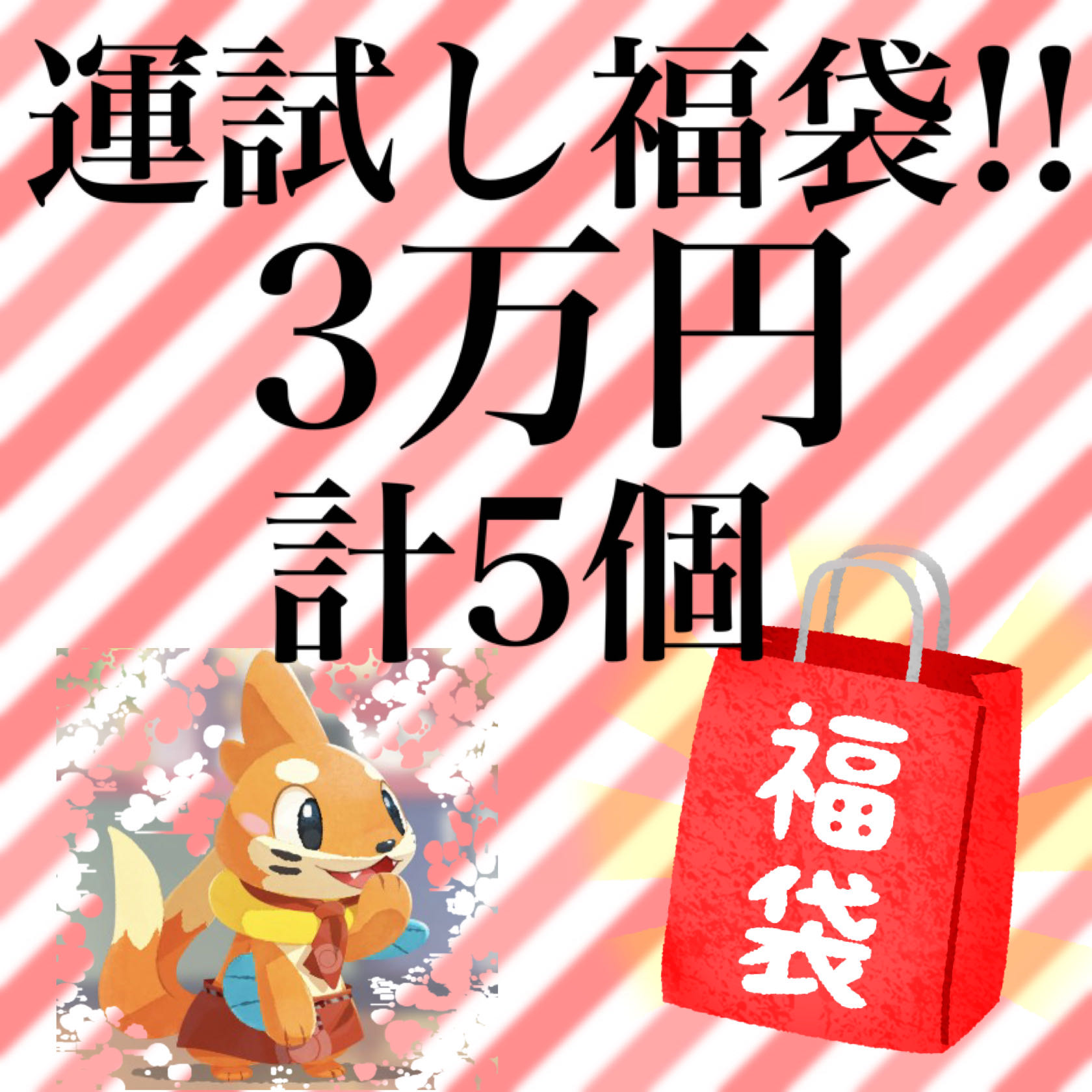 福袋 3万 ポケカの通販 ブイズ ポケカオリパ Magi トレカ専用フリマアプリ