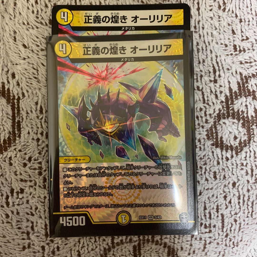 正義の煌き オーリリア