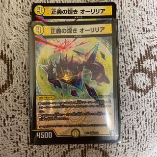 正義の煌き オーリリア