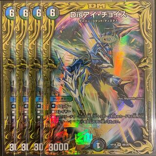 Disアイ・チョイス(20thSPレア仕様) B