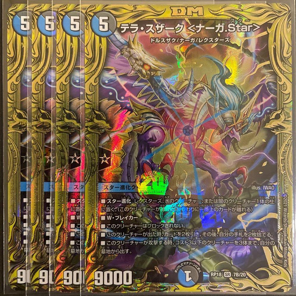 Terra Suzaku <Serpentine Princess.Star> (20th SP Rare) B