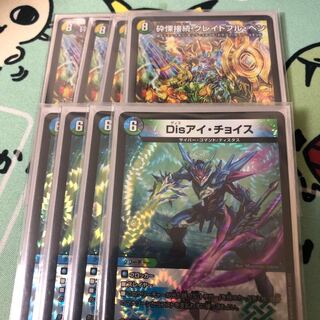 砕慄接続 グレイトフル・ベン 4枚 Disアイ・チョイス 4枚