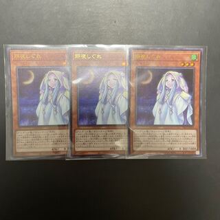 遊戯王 朔夜しぐれ UR