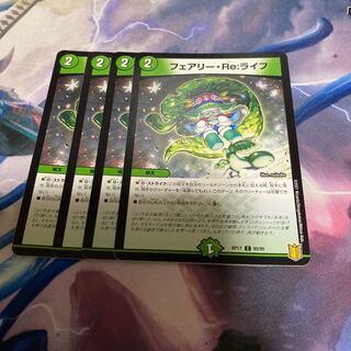 フェアリー・Re:ライフ