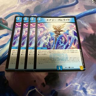 エナジー・Re:ライト