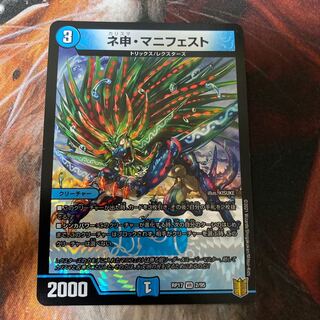 ネ申・マニフェスト