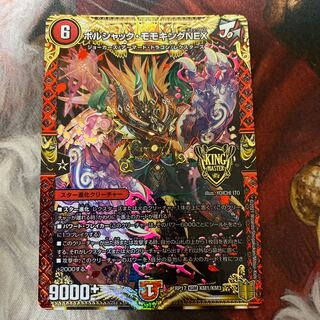 ボルシャック・モモキングNEX