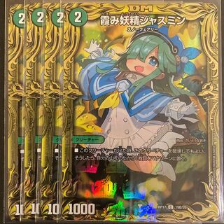 Jasmine, the Haze Fairy (20th SP Rare Spec.) B