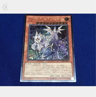 【ぽぽたん】遊戯王 メタファイズ・エグゼキューター アルティメット、レリーフ