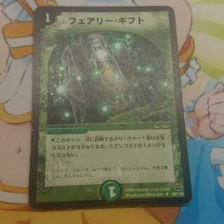 フェアリー・ギフト（フェアリーギフト）