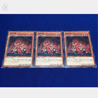 【ぽぽたん】遊戯王  1512  破面竜 3枚 ノーマル