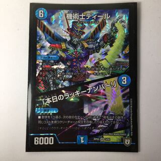 機術士ディール／本日のラッキーナンバー