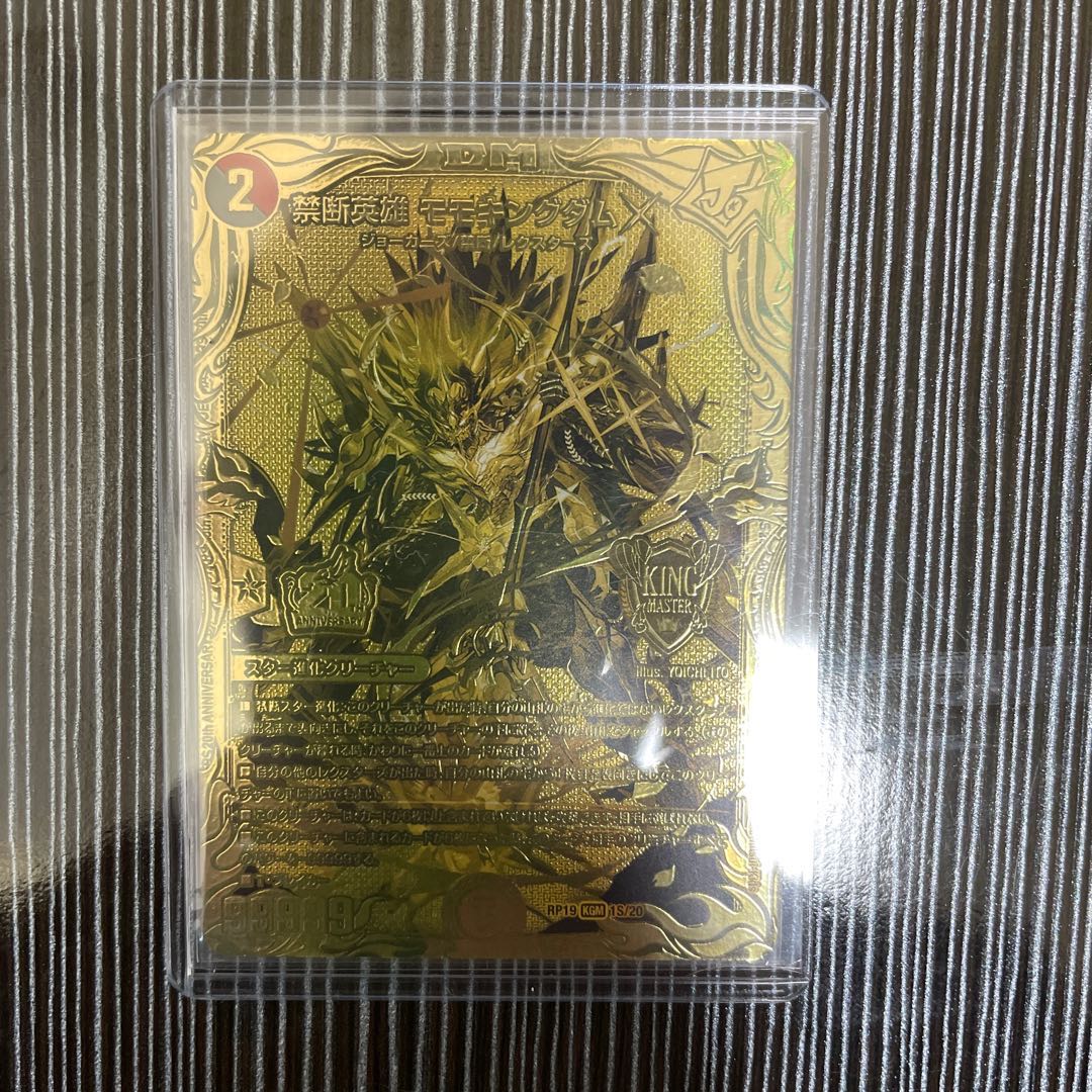 禁断英雄 モモキングダムX(20thSPゴールドレア仕様)