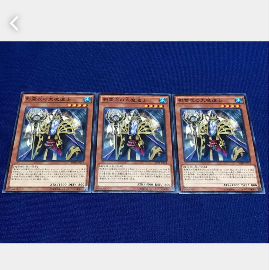 【ぽぽたん】遊戯王 影霊衣の大魔道士 3枚 ノーマル
