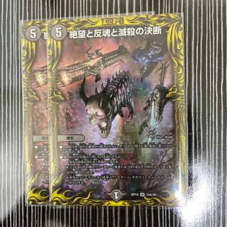 絶望と反魂と滅殺の決断　(20thレア仕様)