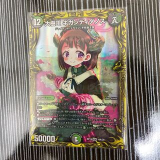 大樹王ギガンディダノス　A