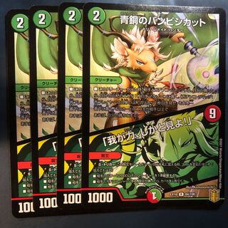 青銅のバンビシカット/「我が力、しかと見よ！」