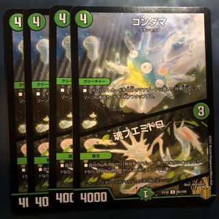 コンダマ/魂フエミドロ