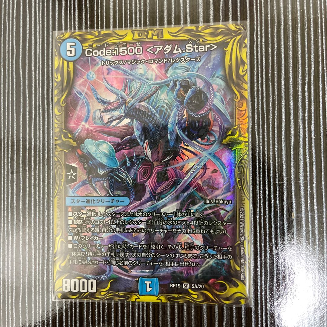 Code:1500 <アダム.Star>(20thレア仕様) A