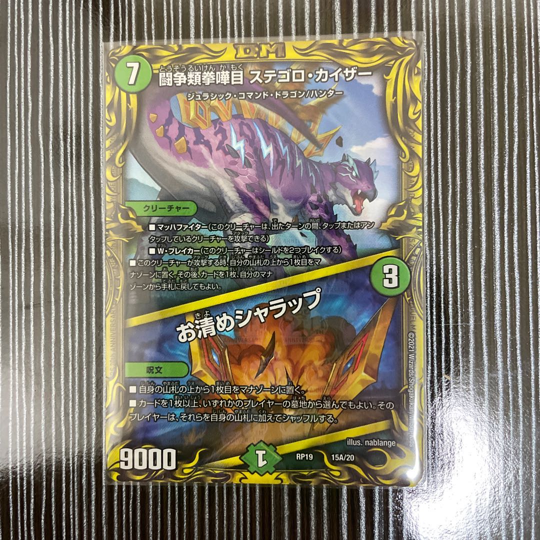 闘争類拳嘩目 ステゴロ・カイザー｜お清めシャラップ(20thレア仕様) A