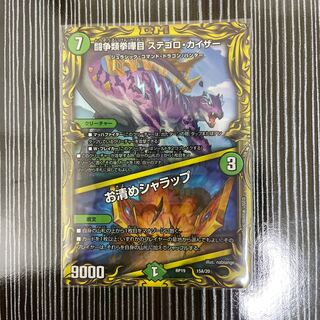 闘争類拳嘩目 ステゴロ・カイザー｜お清めシャラップ(20thレア仕様) A